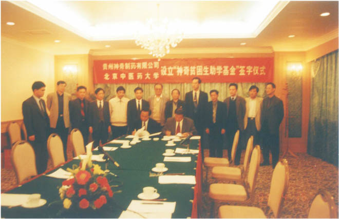 “北京中医药大学百乐博(中国)官方网站贫困生基金”签字仪式现场.jpg