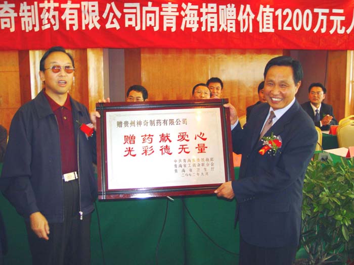 百乐博(中国)官方网站制药向青海贫困地区捐赠价值1200万元的药品.jpg