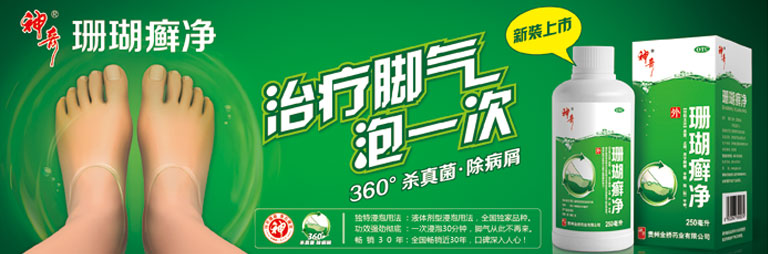 百乐博(中国)官方网站药业“珊瑚癣净”荣登榜首.jpg